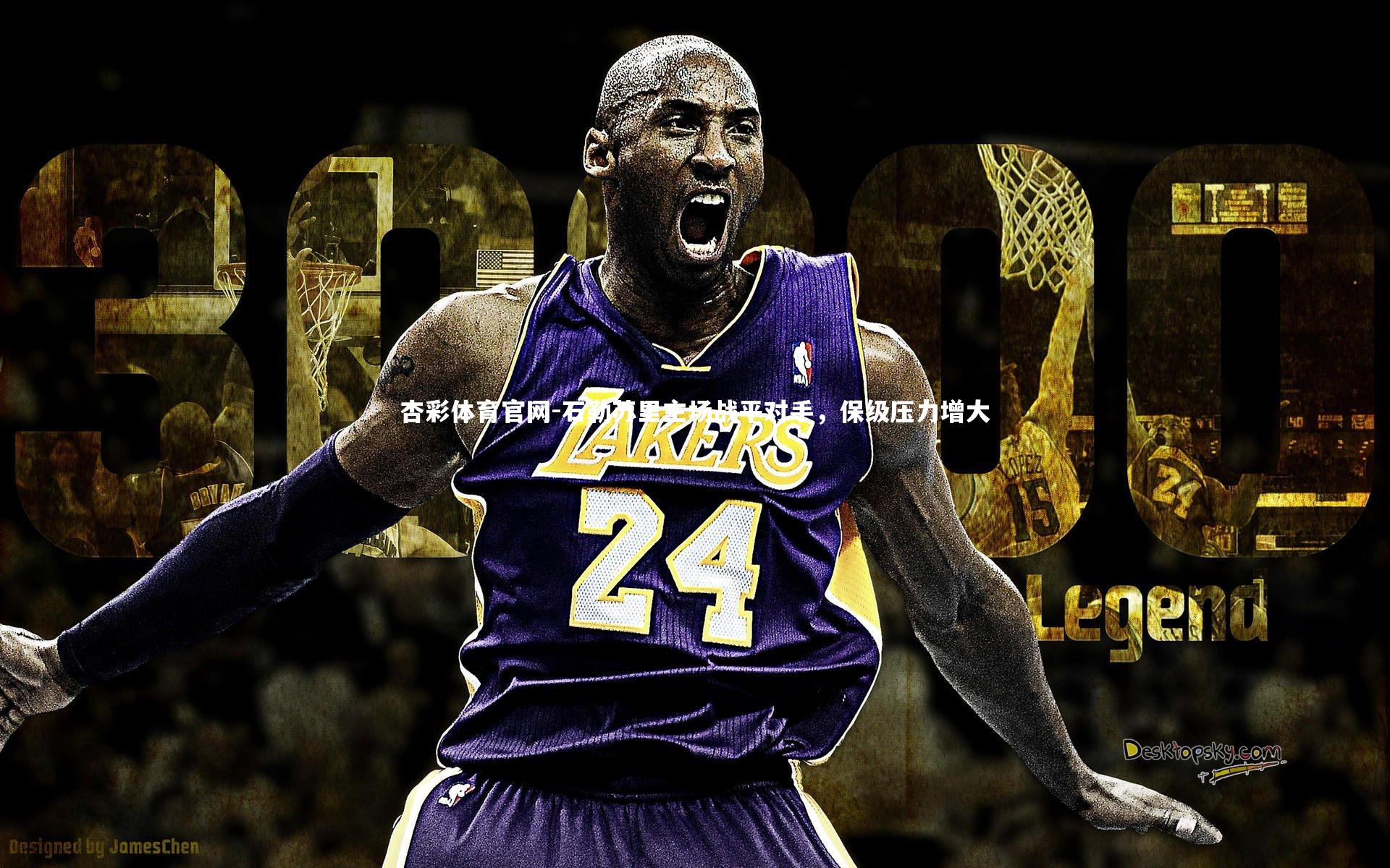 石勒苏里主场战平对手，保级压力增大