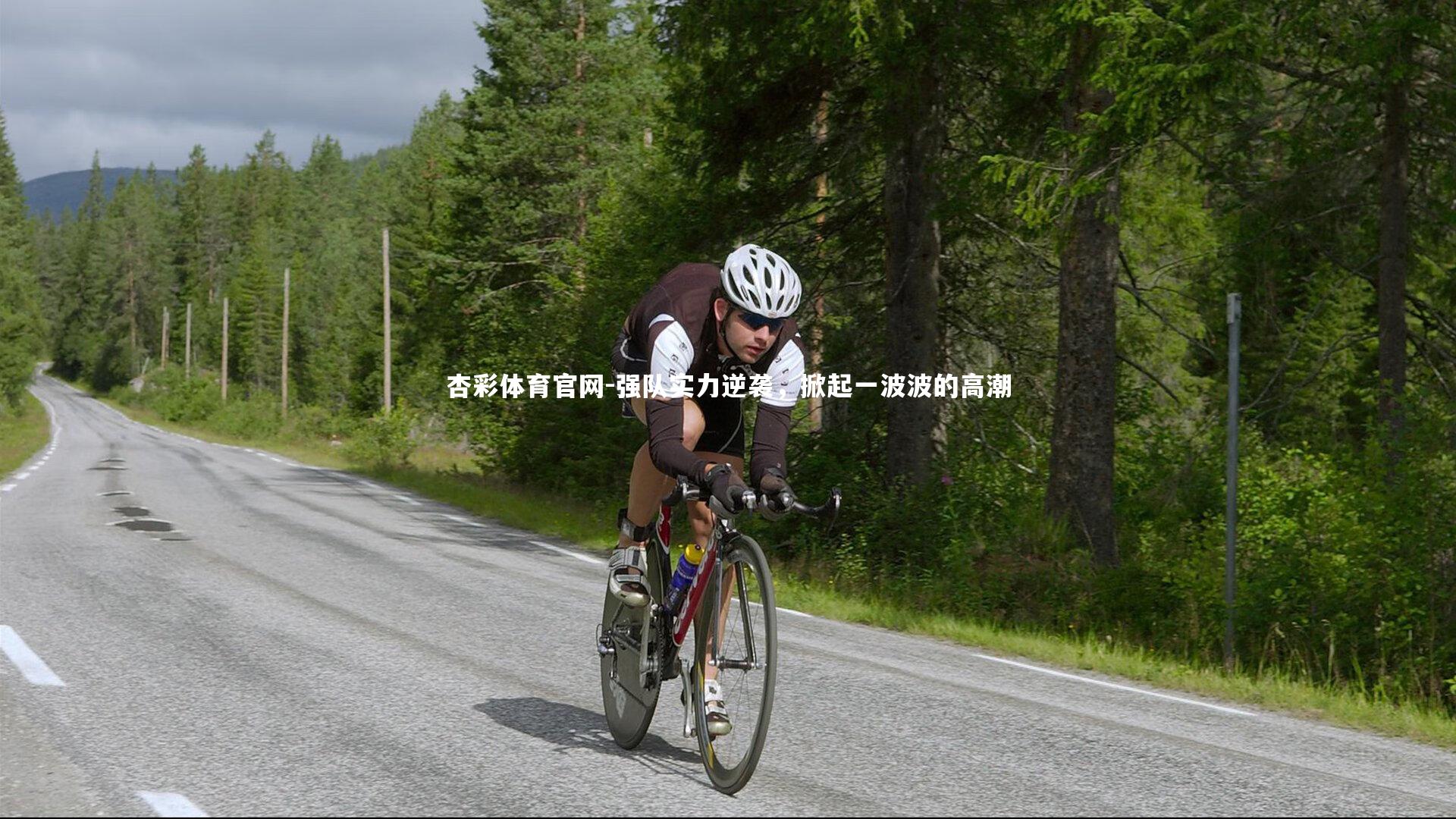 杏彩体育官网-强队实力逆袭，掀起一波波的高潮