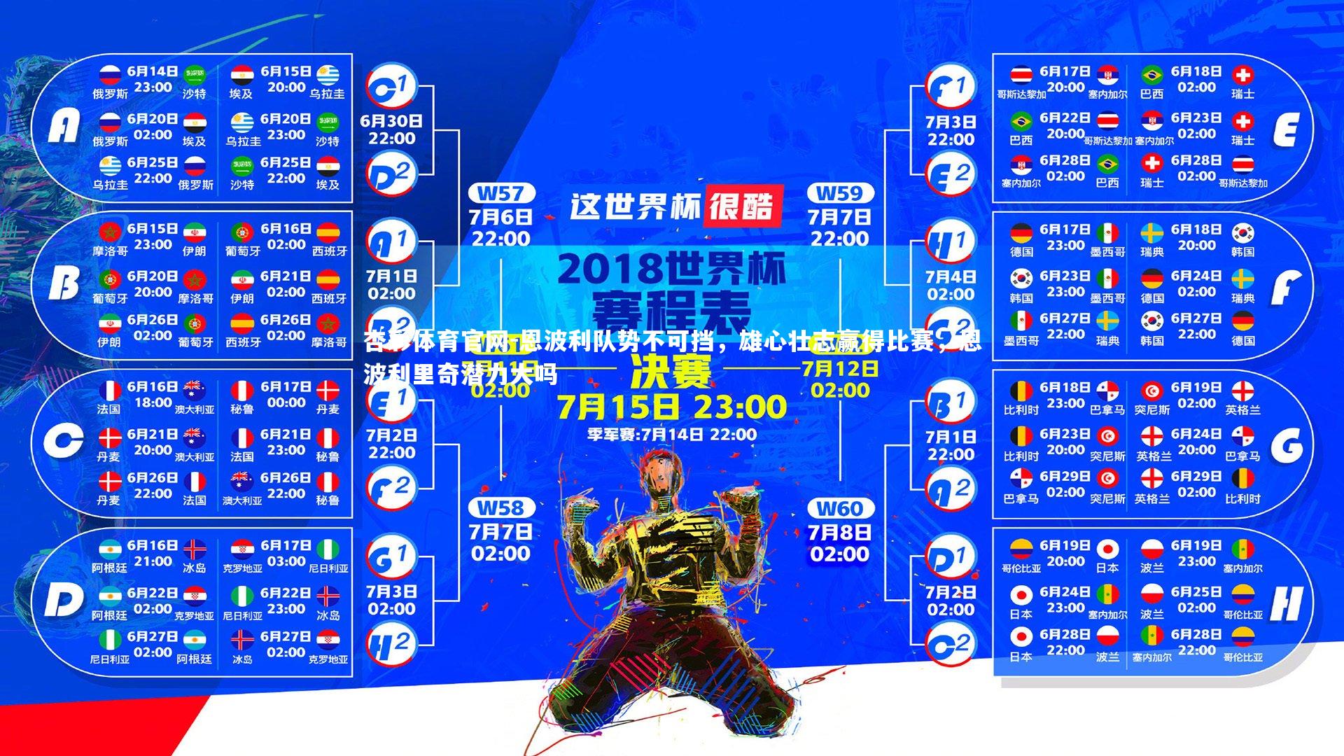 恩波利队势不可挡，雄心壮志赢得比赛，恩波利里奇潜力大吗