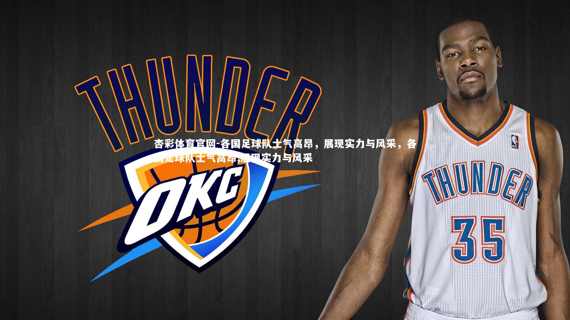 各国足球队士气高昂，展现实力与风采，各国足球队士气高昂,展现实力与风采