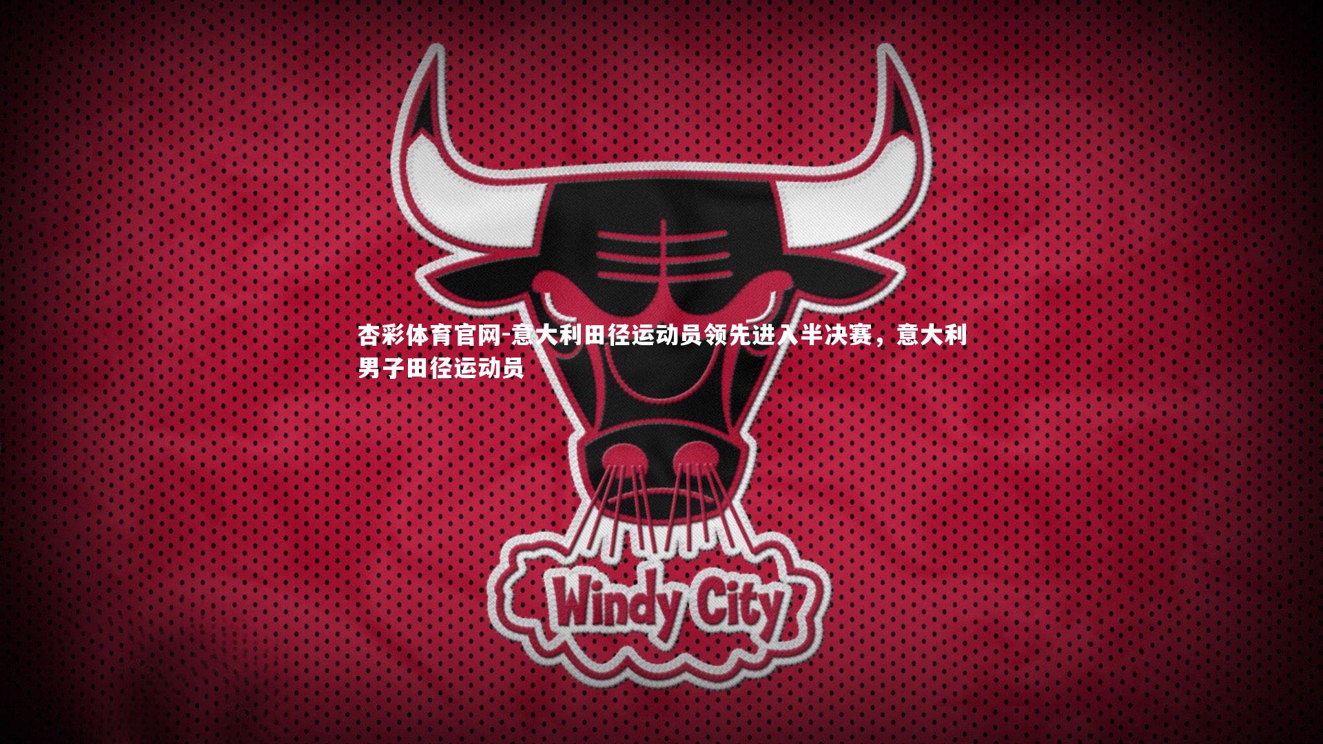 意大利田径运动员领先进入半决赛，意大利男子田径运动员