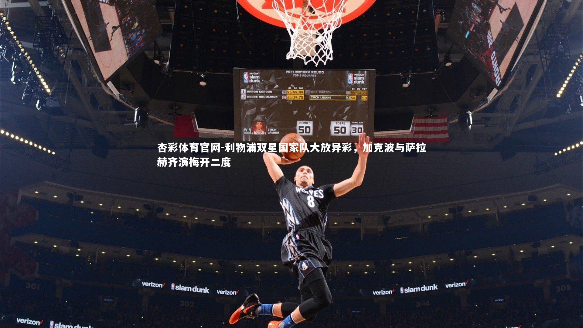 利物浦双星国家队大放异彩,加克波与萨拉赫齐演梅开二度