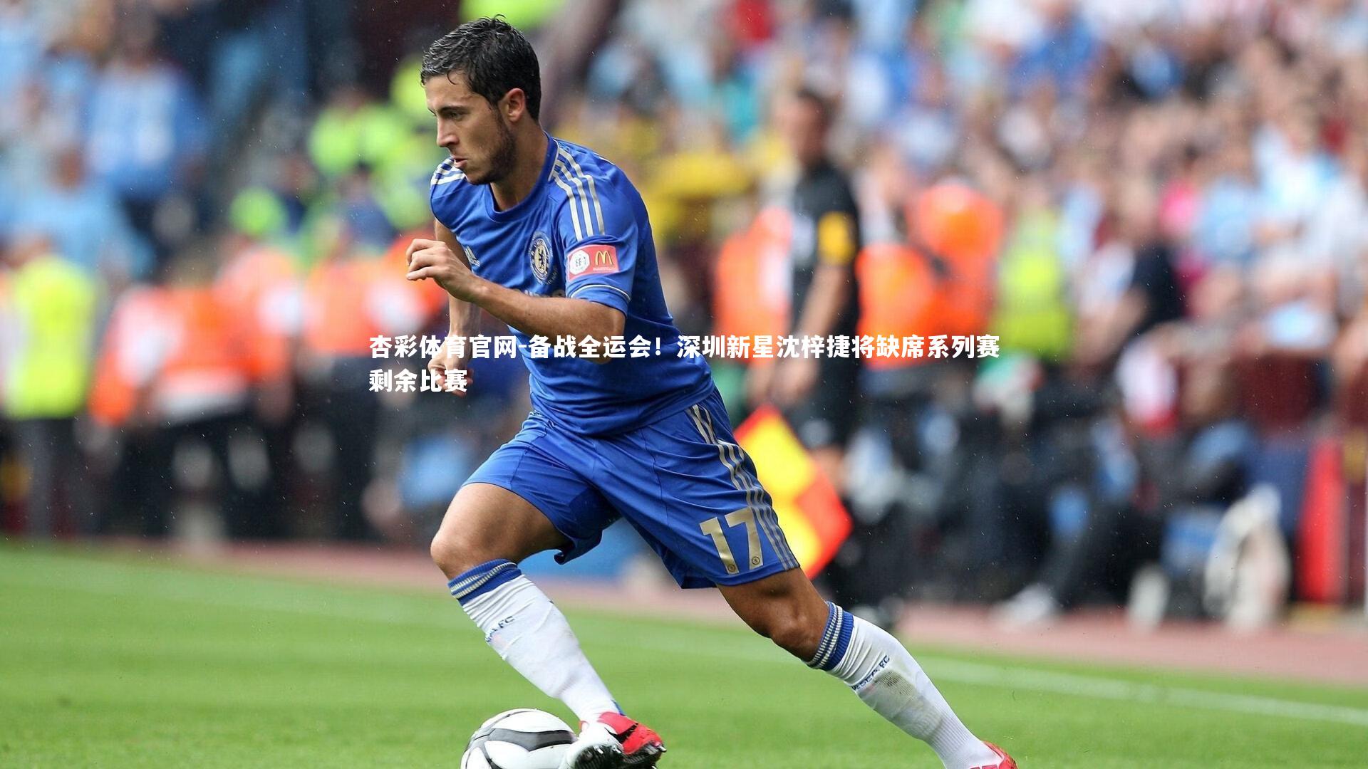 备战全运会！深圳新星沈梓捷将缺席系列赛剩余比赛