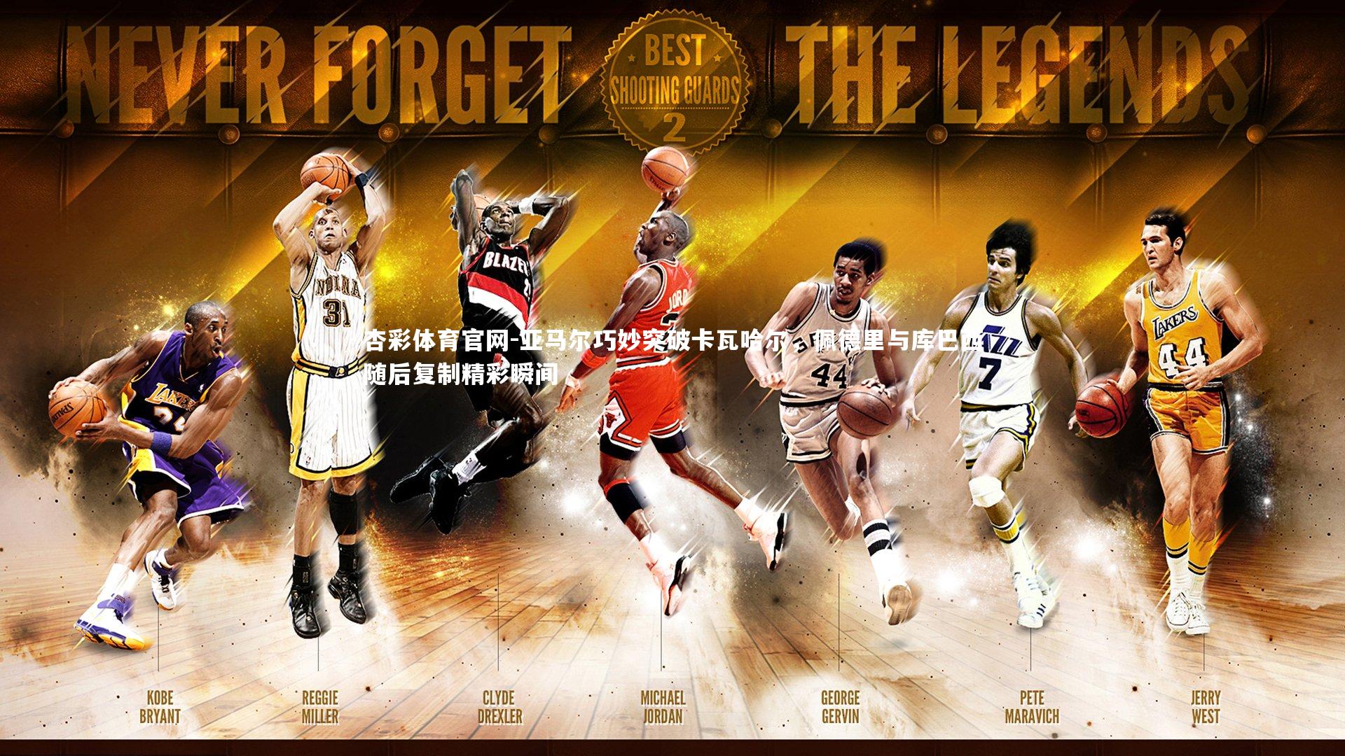 亚马尔巧妙突破卡瓦哈尔,佩德里与库巴西随后复制精彩瞬间