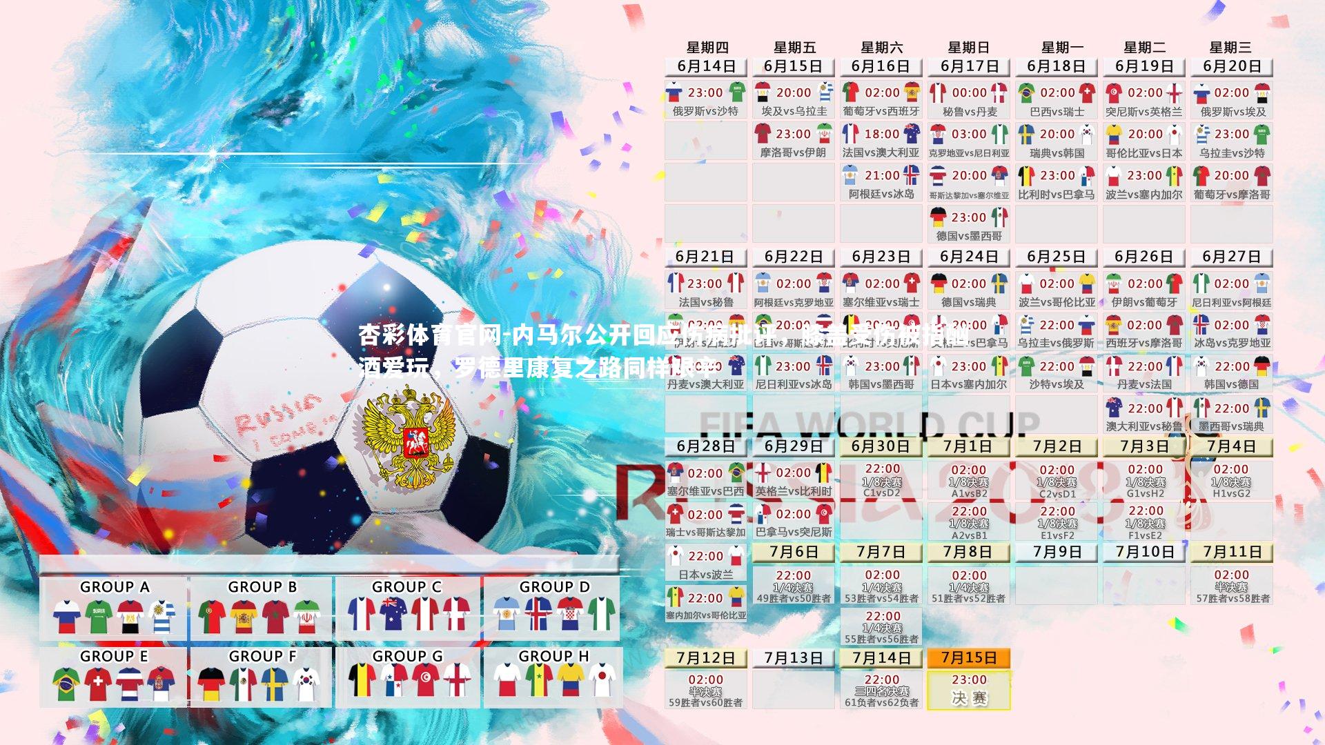 内马尔公开回应伤病批评,膝盖受伤被指酗酒爱玩,罗德里康复之路同样艰辛