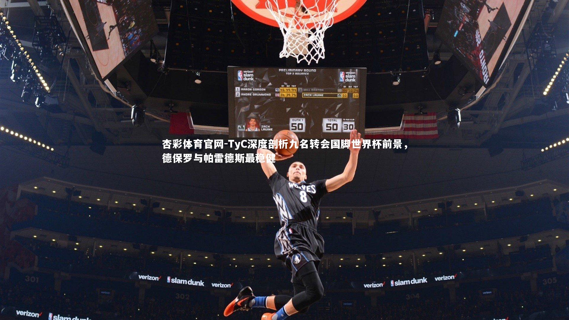 TyC深度剖析九名转会国脚世界杯前景,德保罗与帕雷德斯最稳健