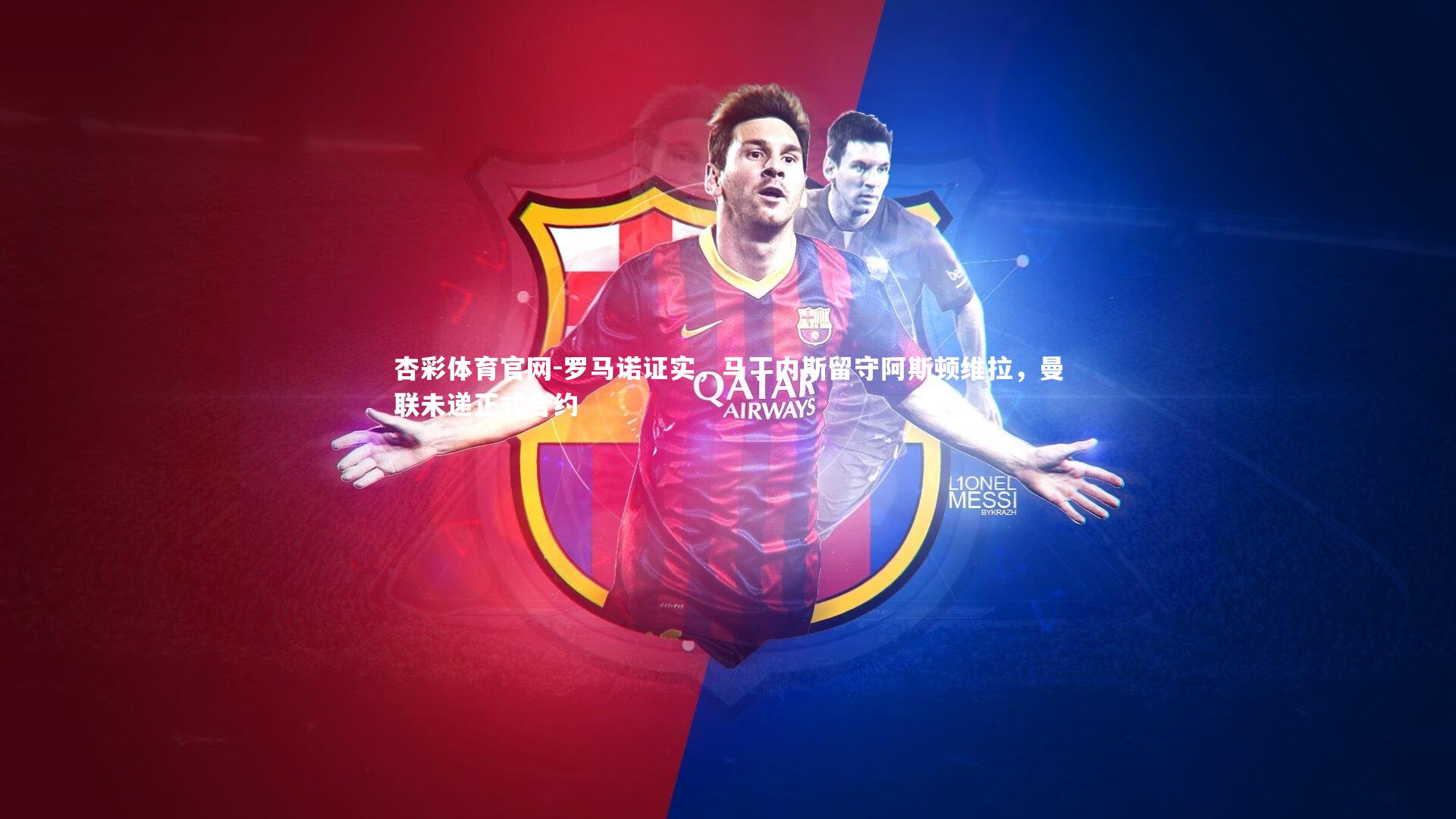 罗马诺证实,马丁内斯留守阿斯顿维拉,曼联未递正式合约